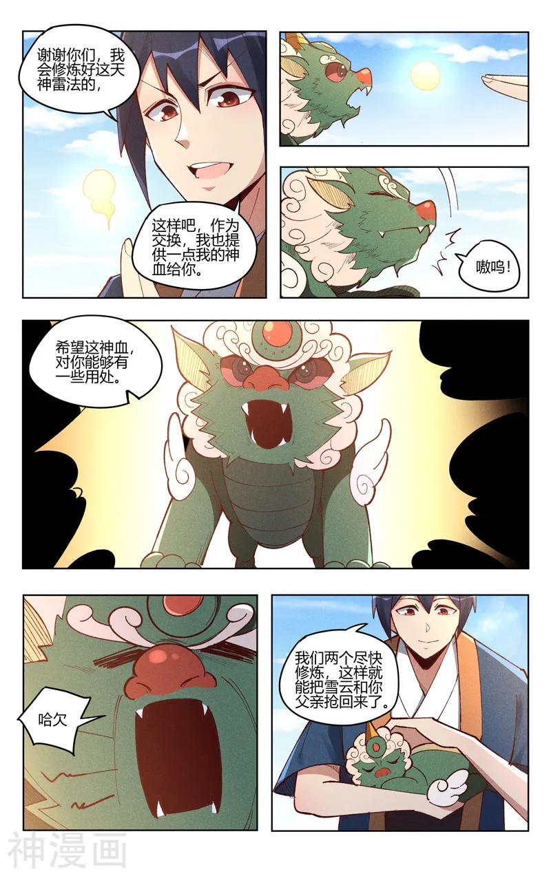 万界仙踪,第524话,第6张