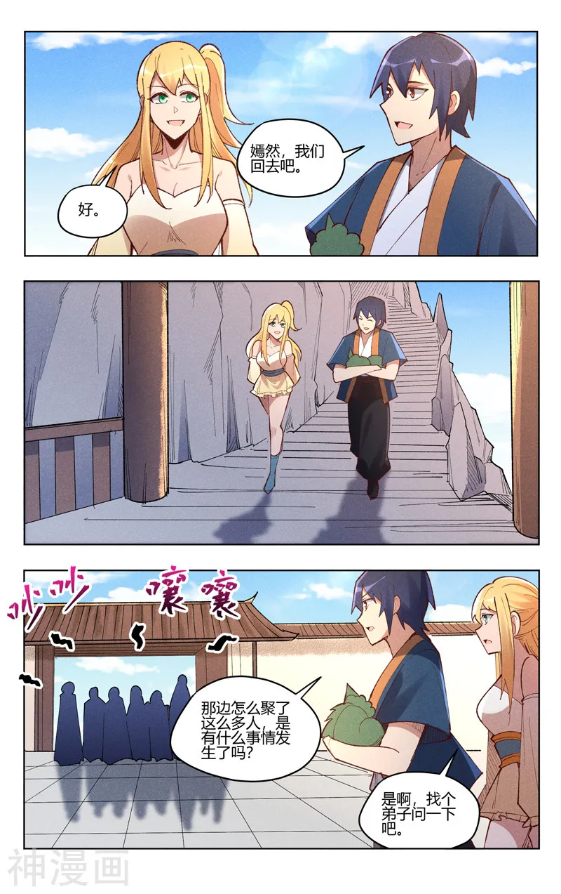 万界仙踪,第524话,第7张