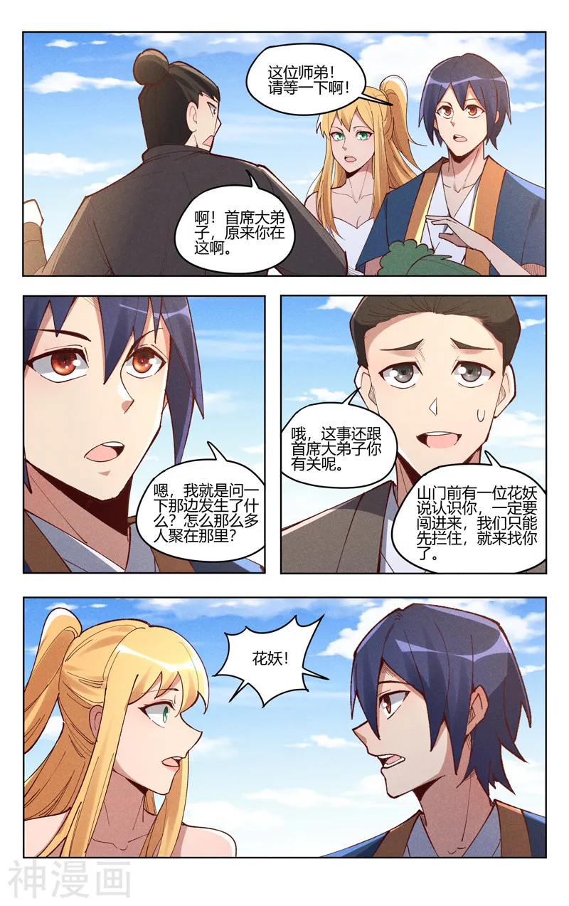 万界仙踪,第524话,第8张