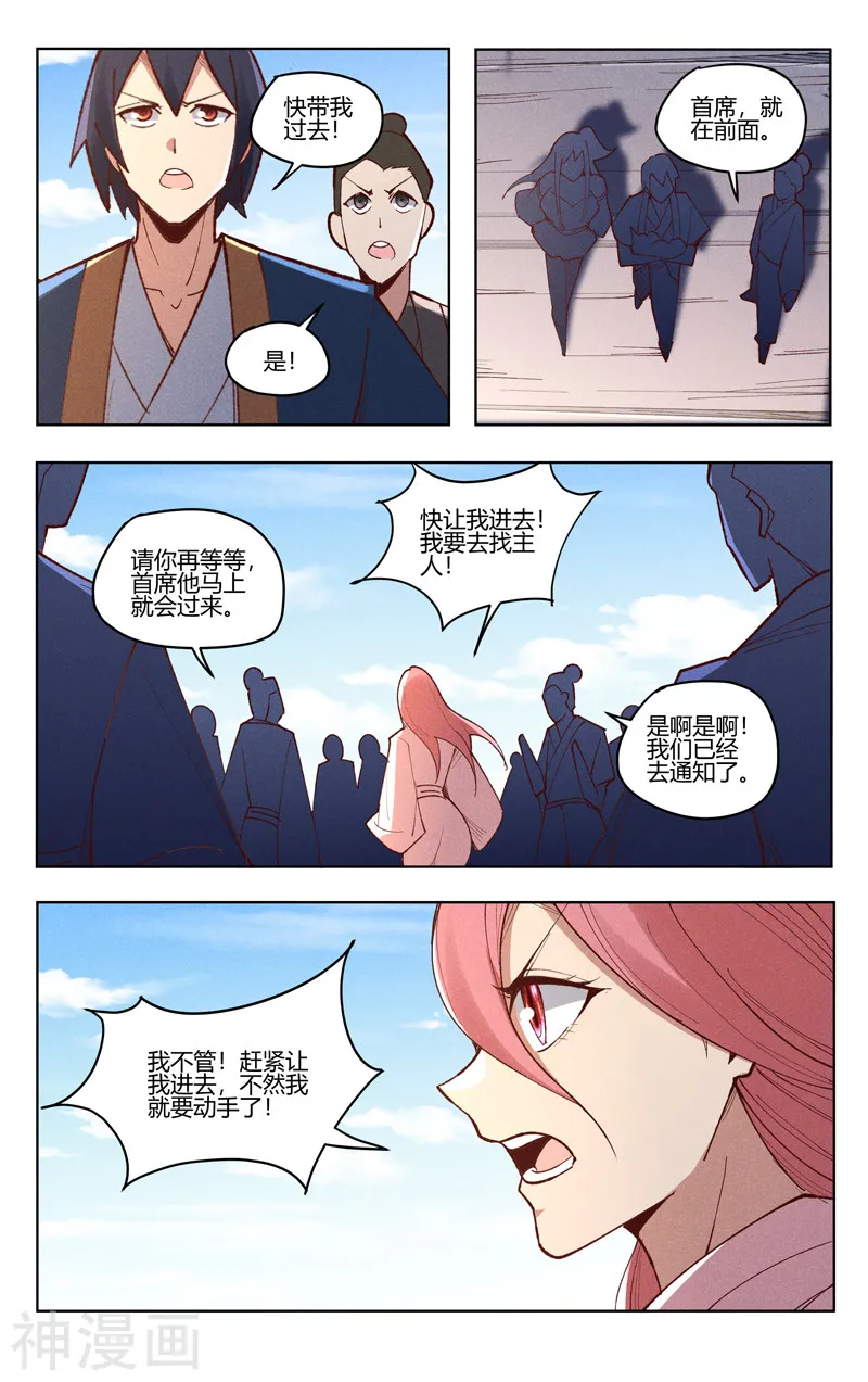 万界仙踪,第524话,第9张