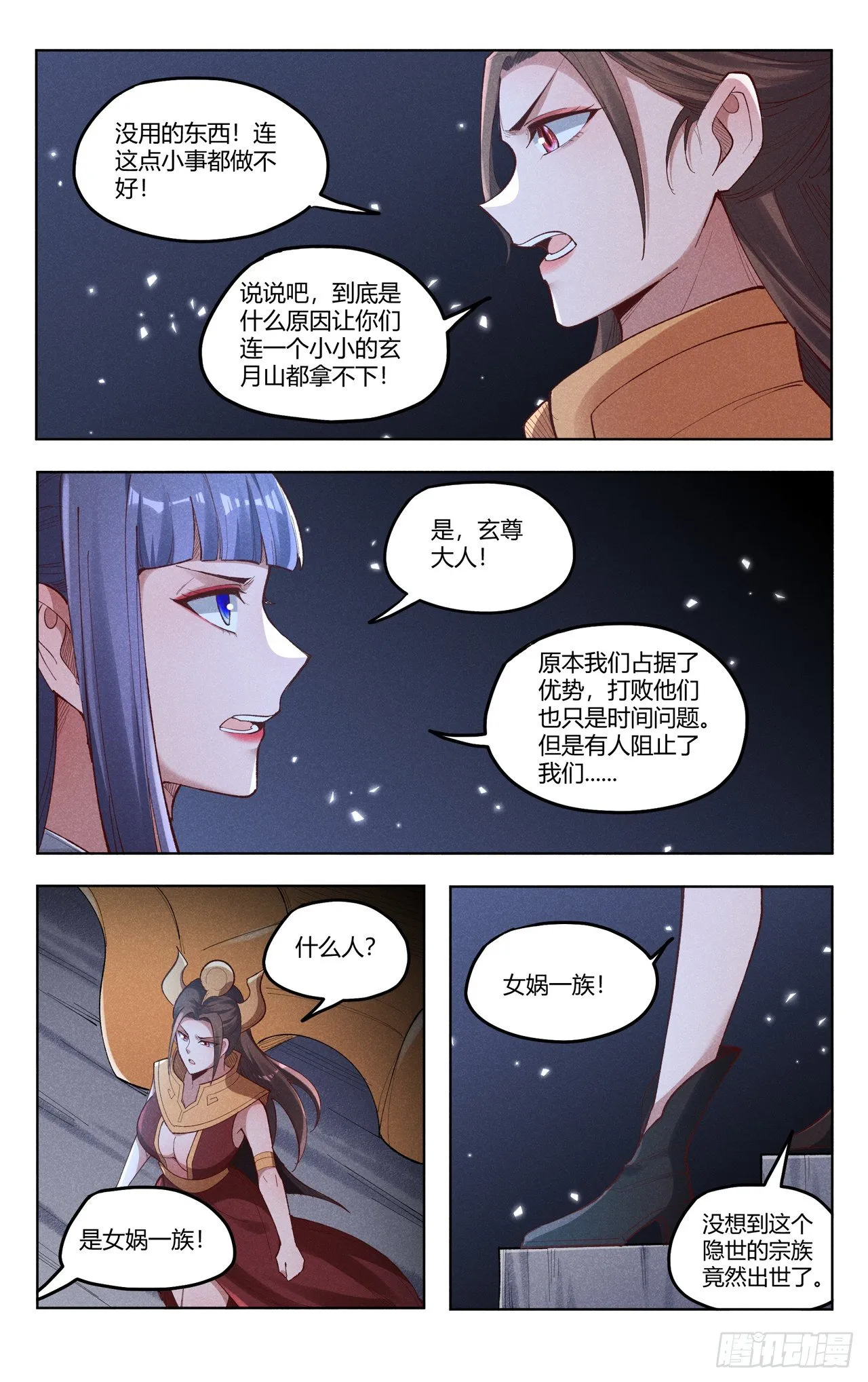 万界仙踪,第523话,第4张