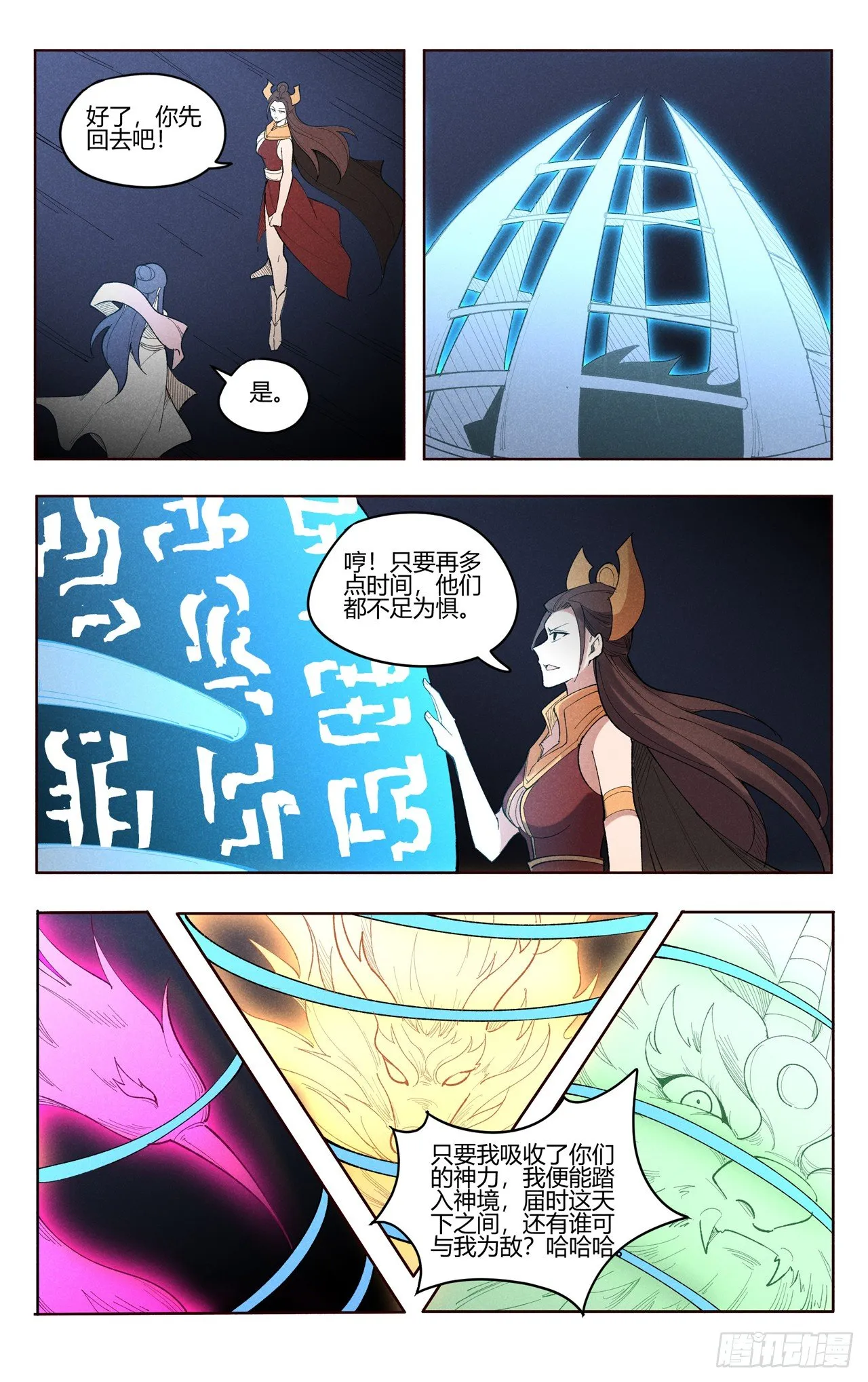 万界仙踪,第523话,第6张