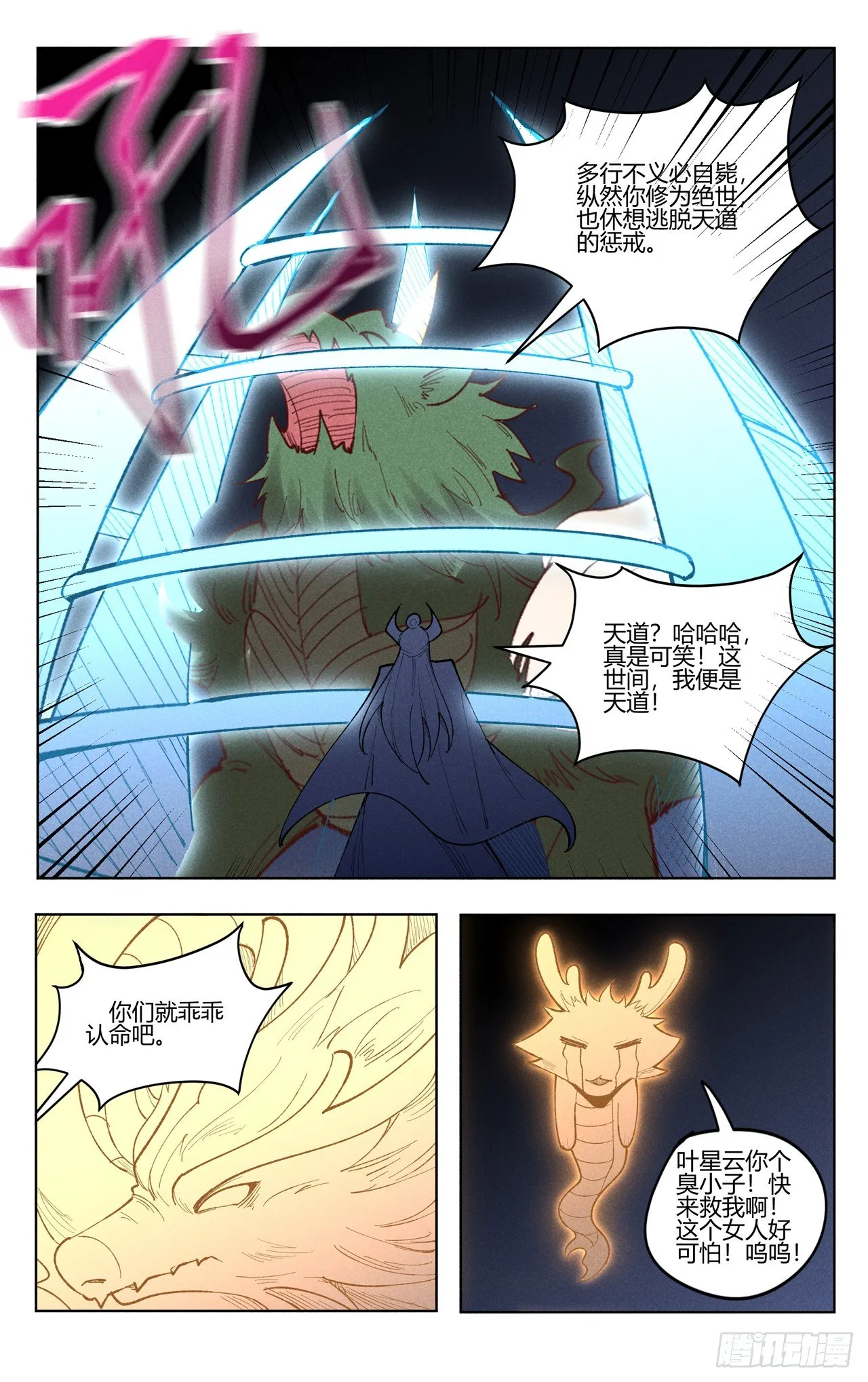 万界仙踪,第523话,第7张