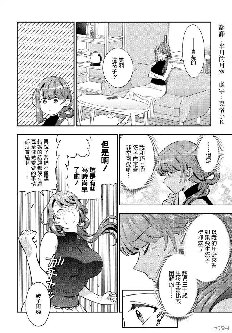 喜欢的不是女儿而是我吗？,第28.3话,第1张