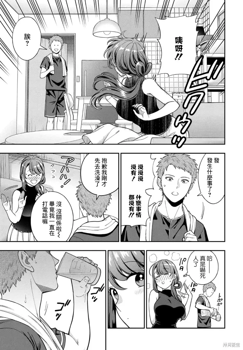 喜欢的不是女儿而是我吗？,第28.3话,第2张