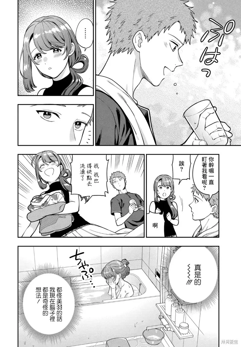 喜欢的不是女儿而是我吗？,第28.3话,第3张