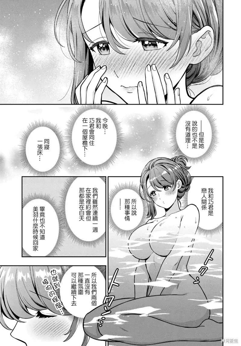 喜欢的不是女儿而是我吗？,第28.3话,第4张