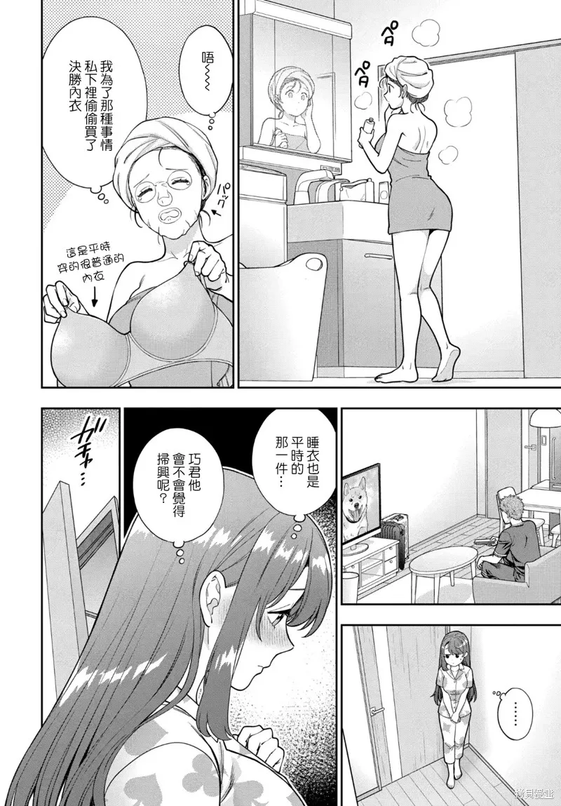 喜欢的不是女儿而是我吗？,第28.3话,第5张