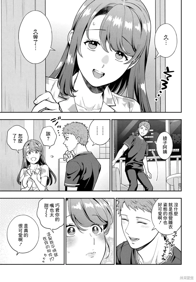 喜欢的不是女儿而是我吗？,第28.3话,第6张