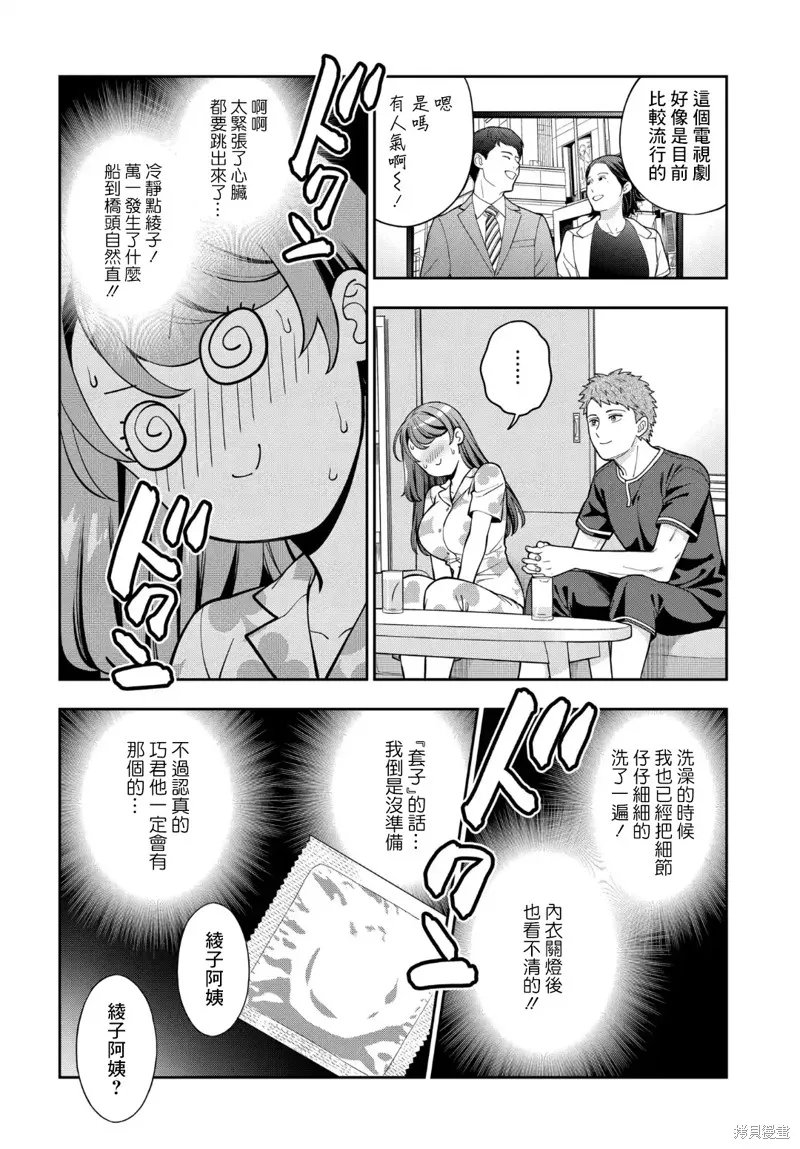 喜欢的不是女儿而是我吗？,第28.3话,第7张