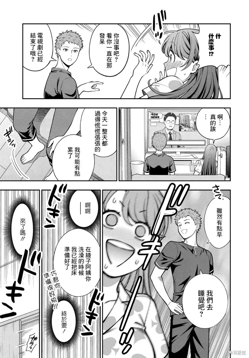 喜欢的不是女儿而是我吗？,第28.4话,第1张
