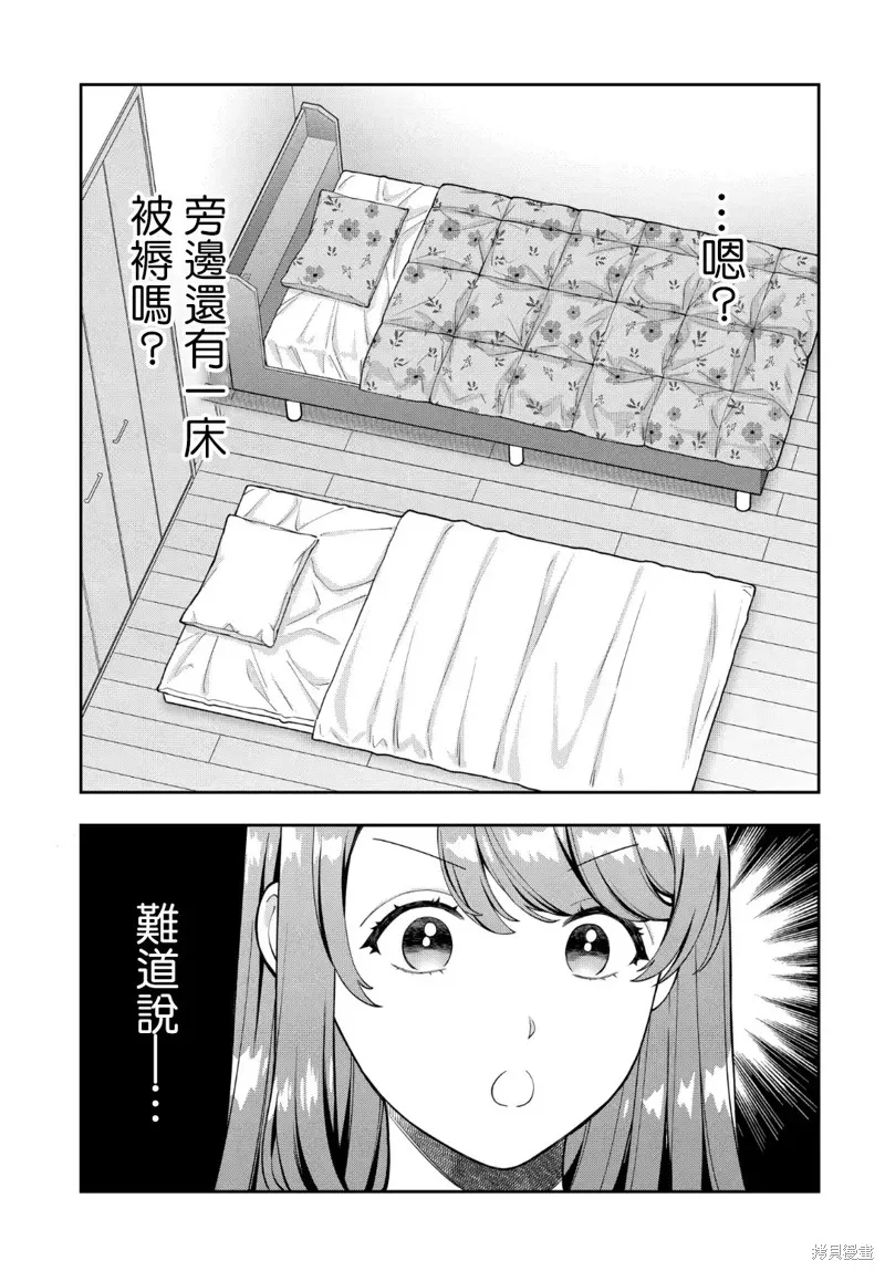 喜欢的不是女儿而是我吗？,第28.4话,第3张