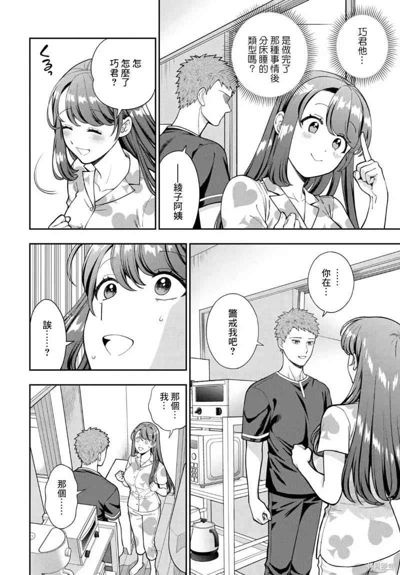 喜欢的不是女儿而是我吗？,第28.4话,第4张