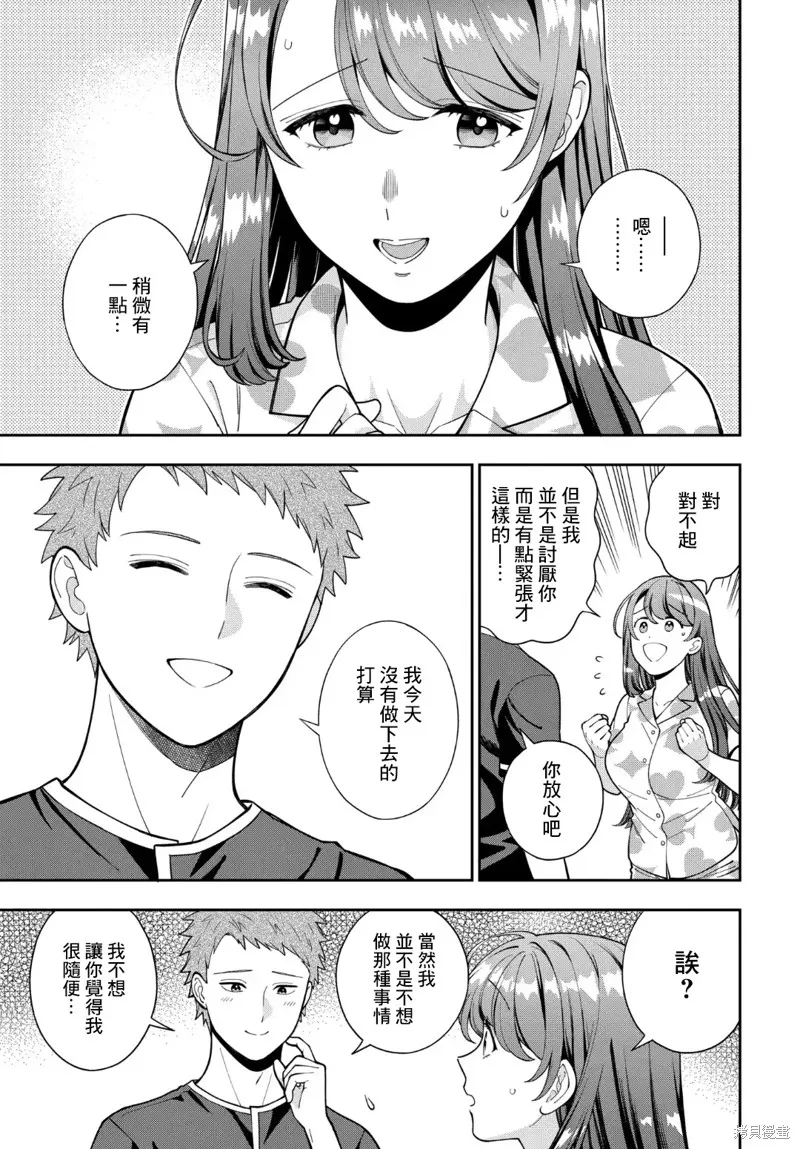 喜欢的不是女儿而是我吗？,第28.4话,第5张