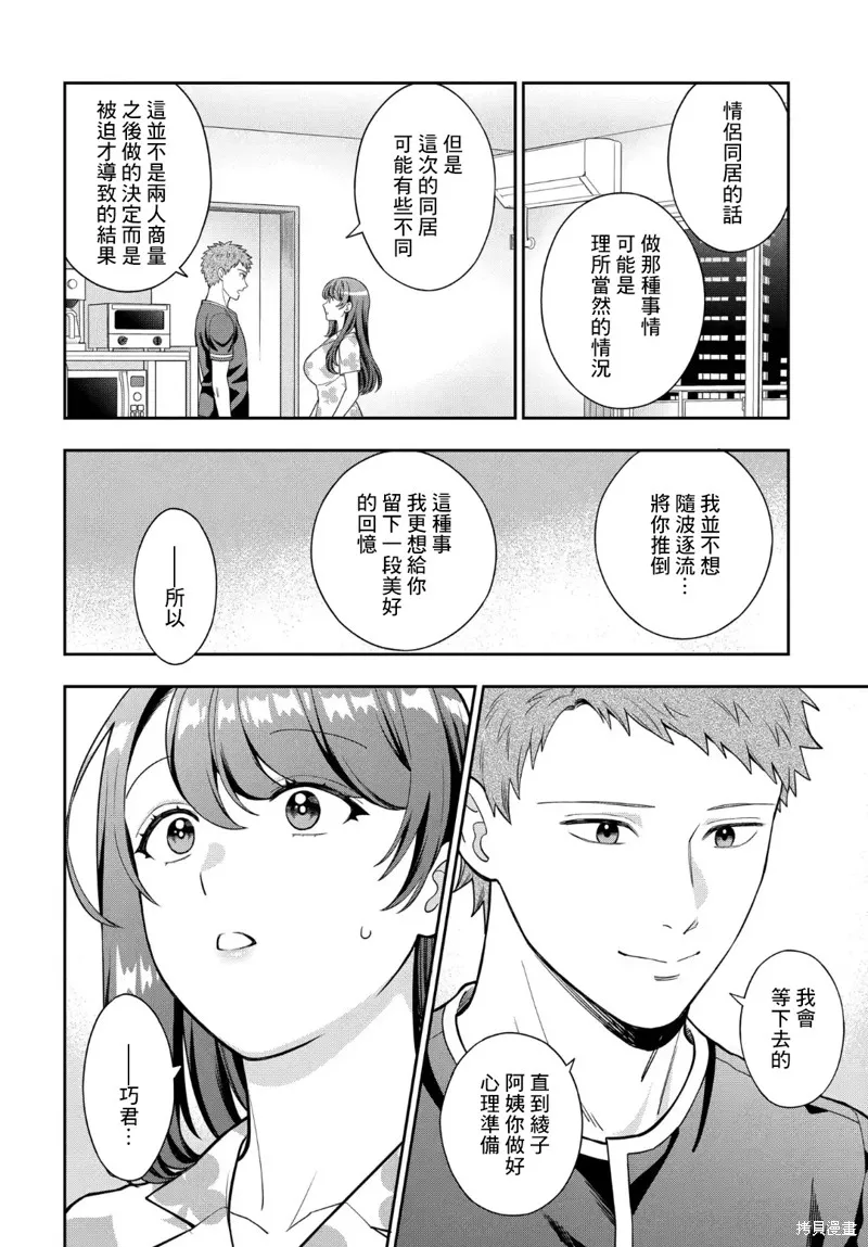 喜欢的不是女儿而是我吗？,第28.4话,第6张