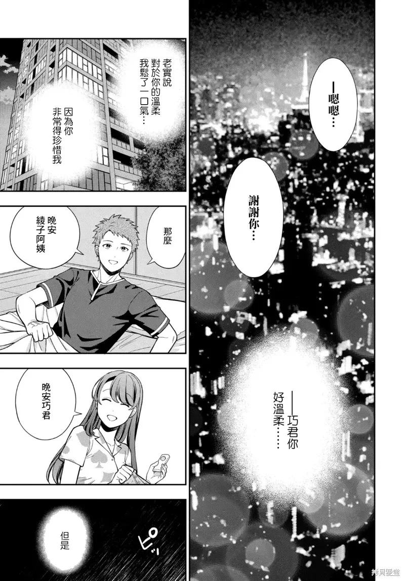 喜欢的不是女儿而是我吗？,第28.4话,第7张
