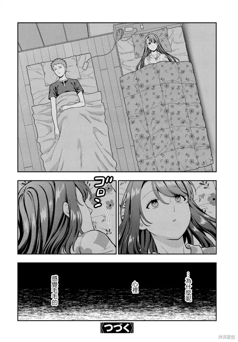 喜欢的不是女儿而是我吗？,第28.4话,第8张