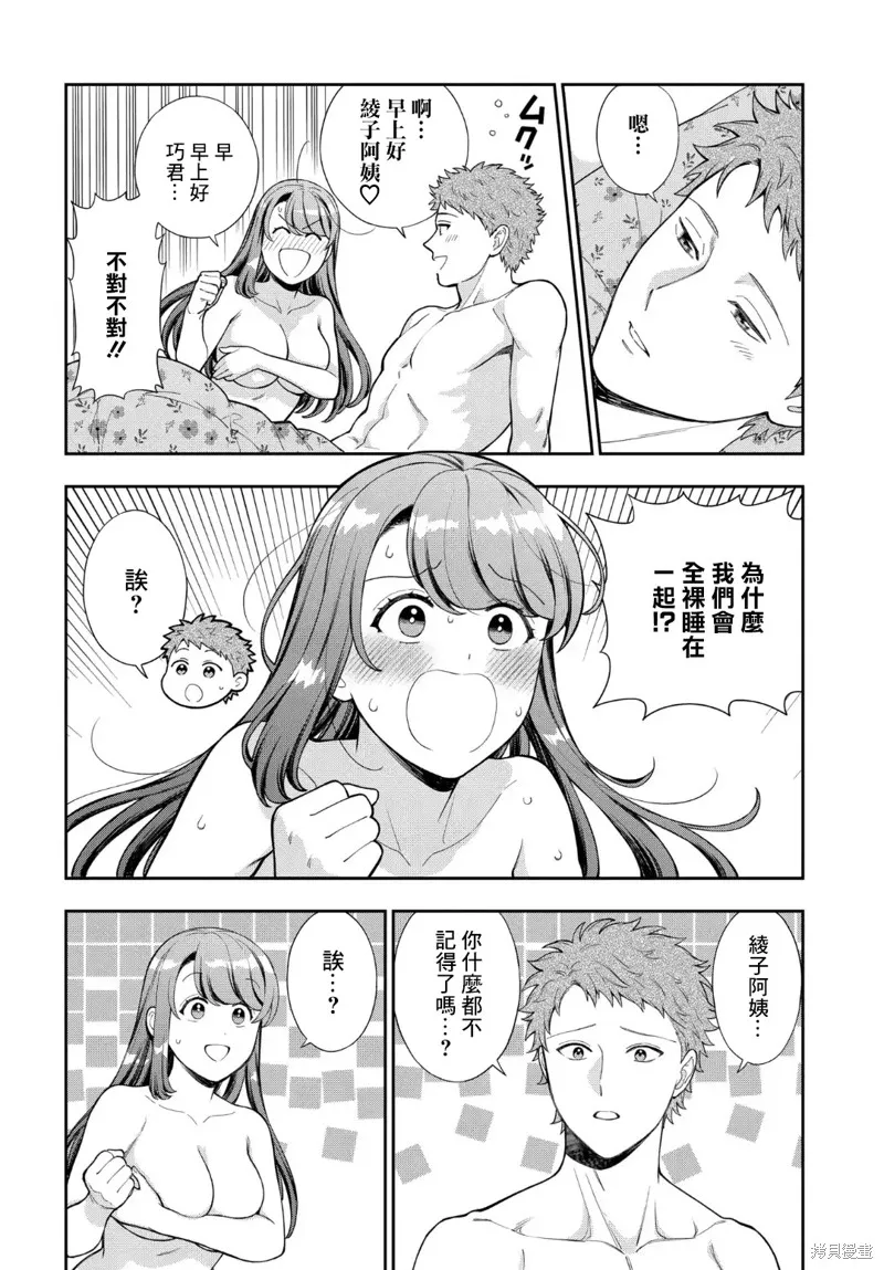 喜欢的不是女儿而是我吗？,第29.1话,第2张