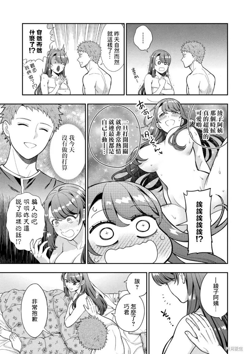 喜欢的不是女儿而是我吗？,第29.1话,第3张