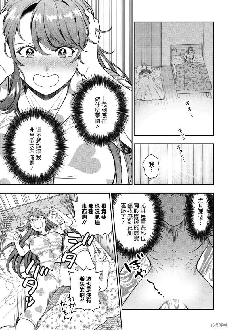 喜欢的不是女儿而是我吗？,第29.1话,第5张