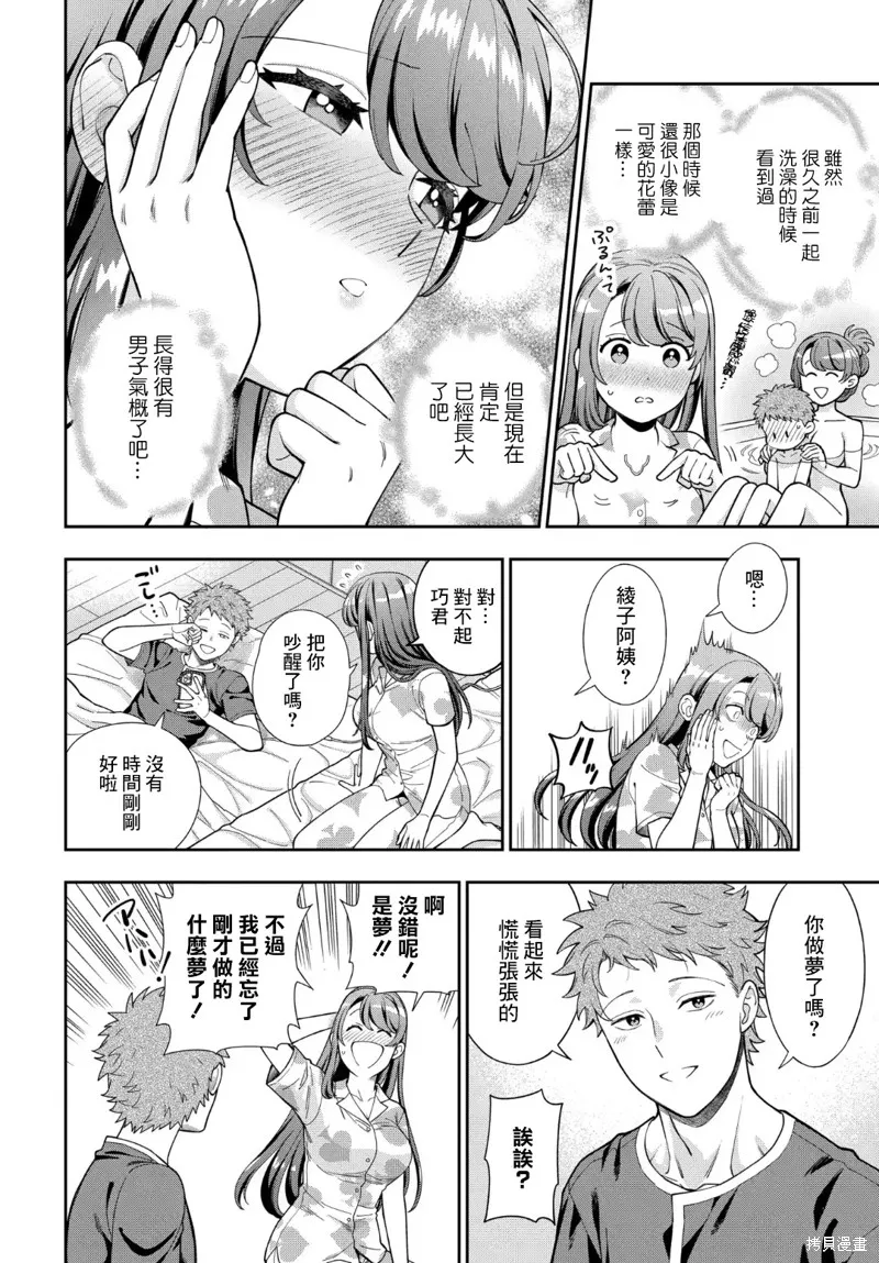 喜欢的不是女儿而是我吗？,第29.1话,第6张