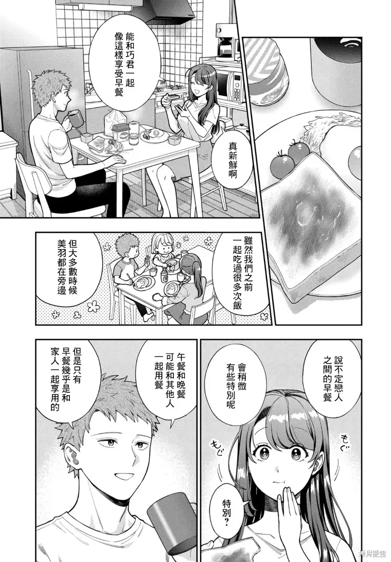 喜欢的不是女儿而是我吗？,第29.1话,第7张