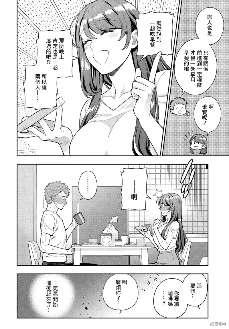 喜欢的不是女儿而是我吗？,第29.1话,第8张
