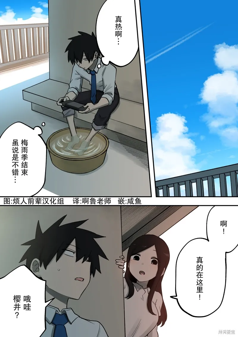 关于前辈很烦人的事,第213话,第1张