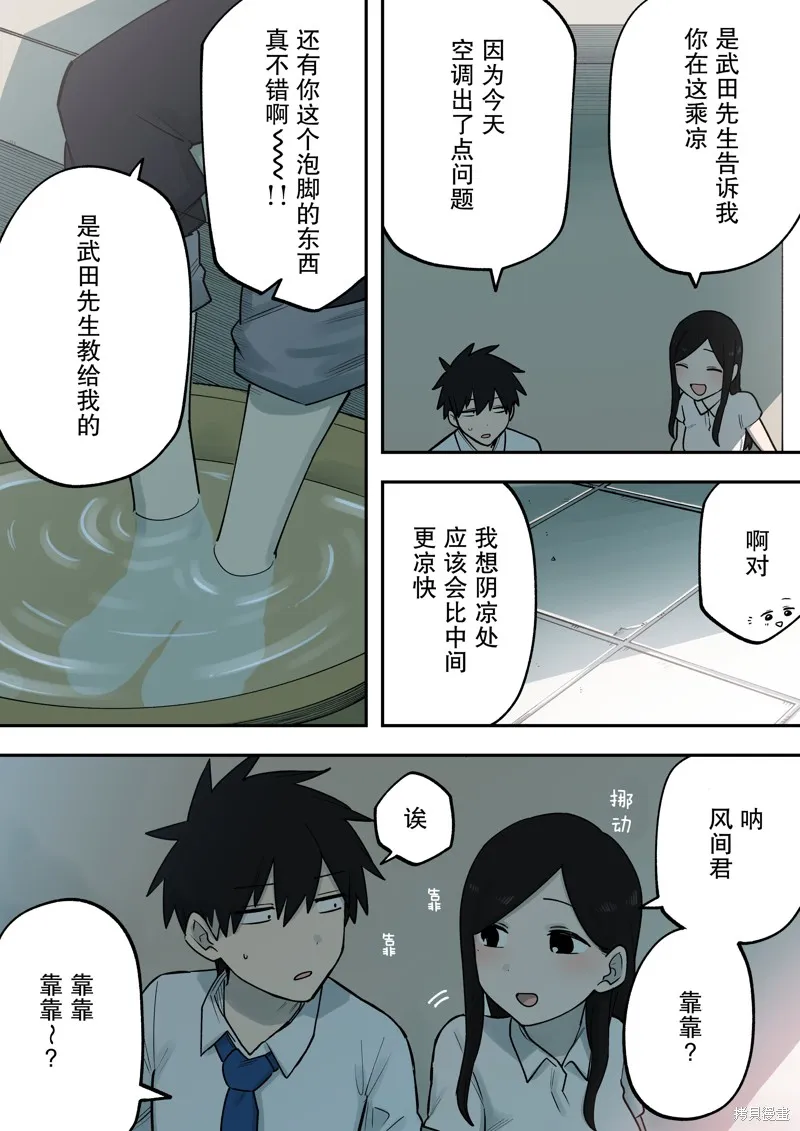 关于前辈很烦人的事,第213话,第2张