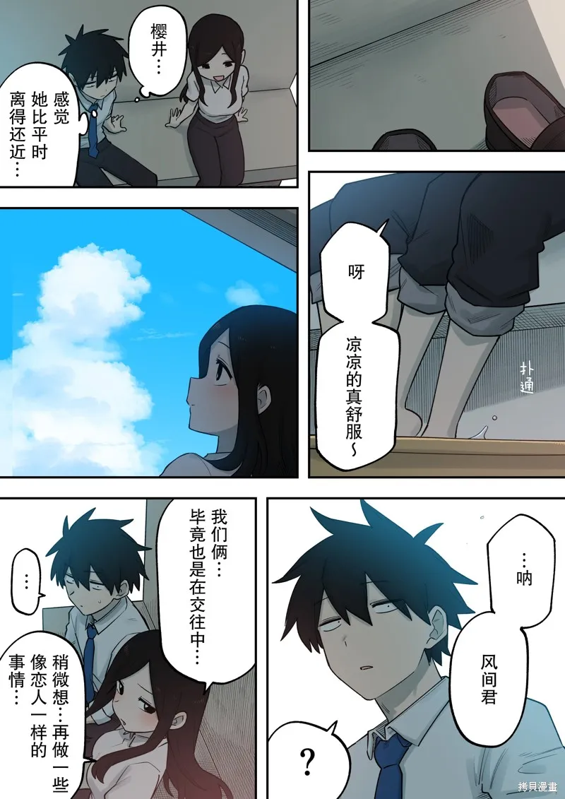关于前辈很烦人的事,第213话,第3张