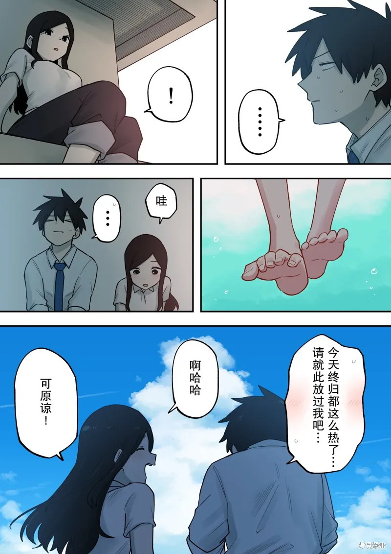 关于前辈很烦人的事,第213话,第4张