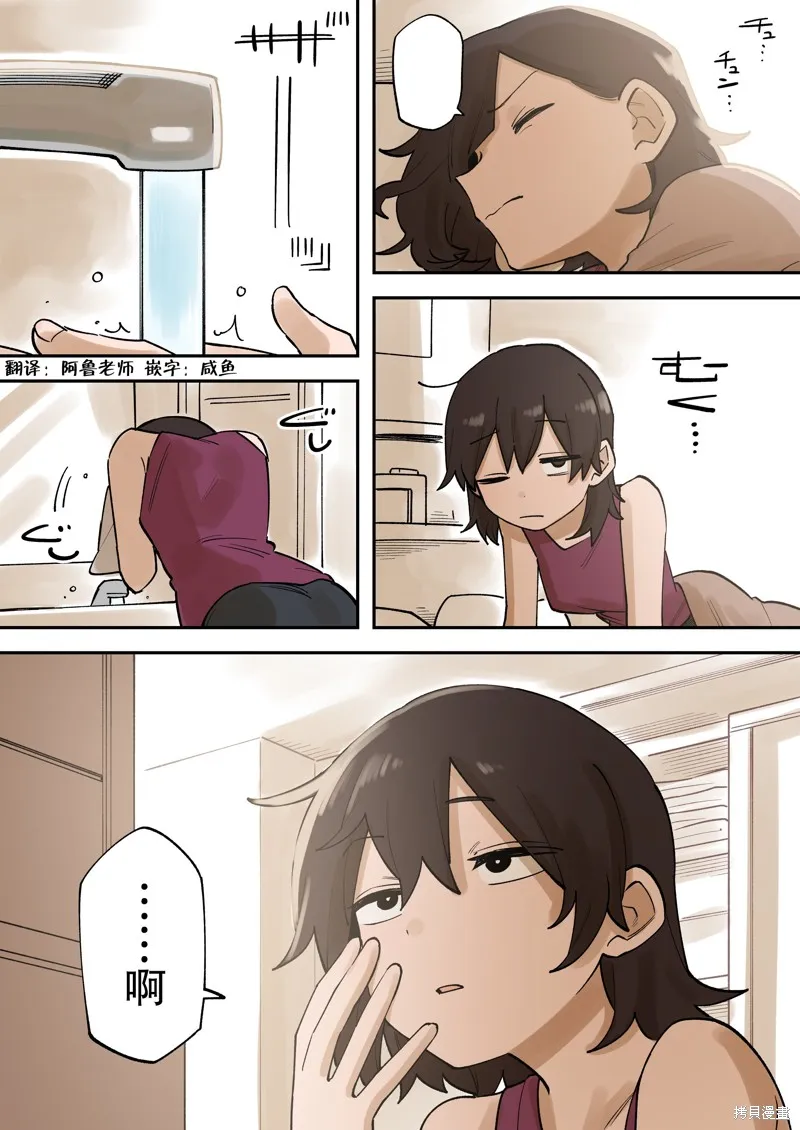 关于前辈很烦人的事,第218话,第1张