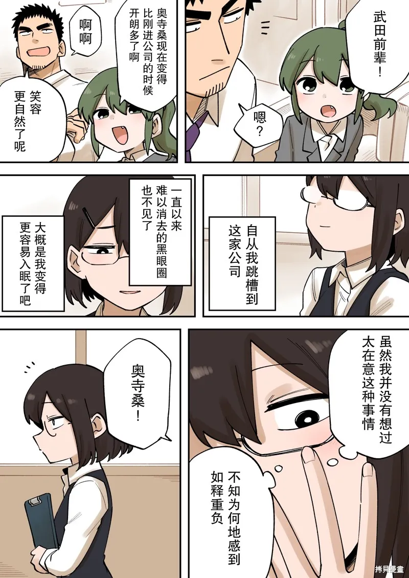 关于前辈很烦人的事,第218话,第3张