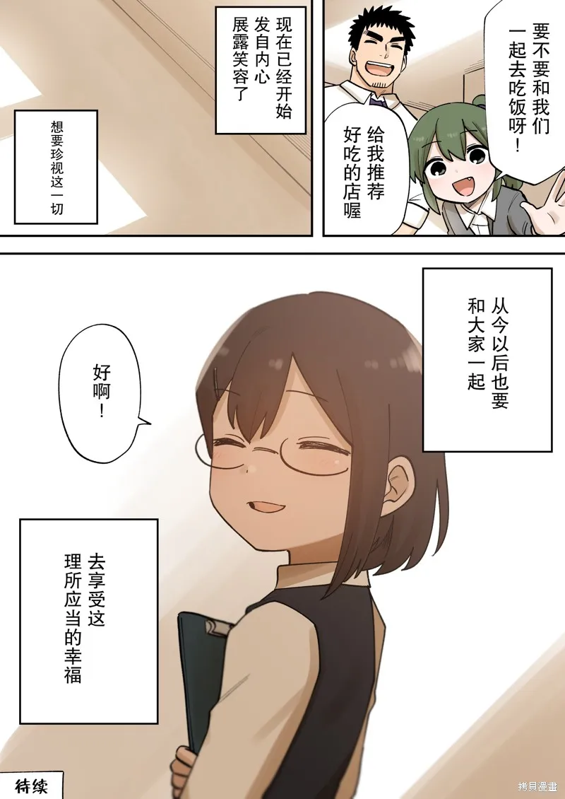 关于前辈很烦人的事,第218话,第4张