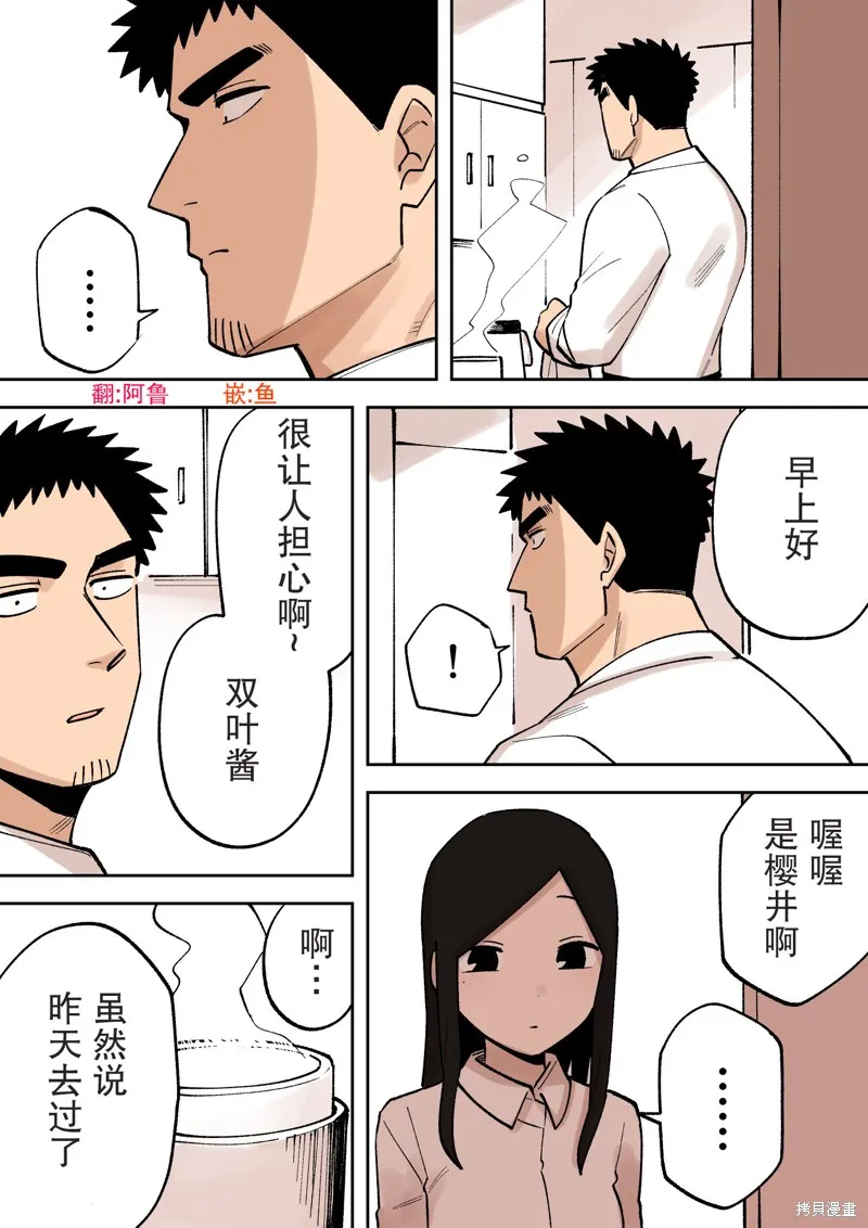 关于前辈很烦人的事,第227话,第1张