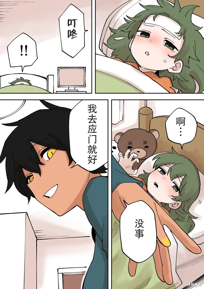 关于前辈很烦人的事,第227话,第2张