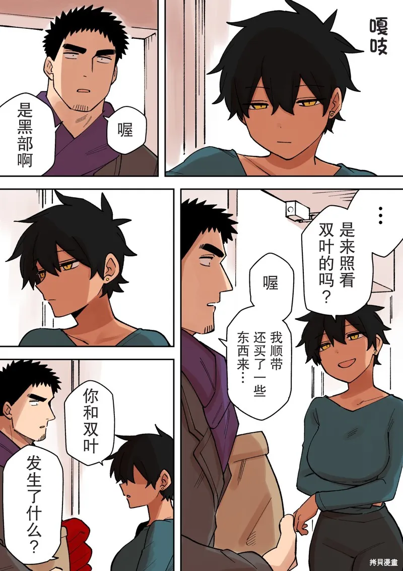 关于前辈很烦人的事,第227话,第3张