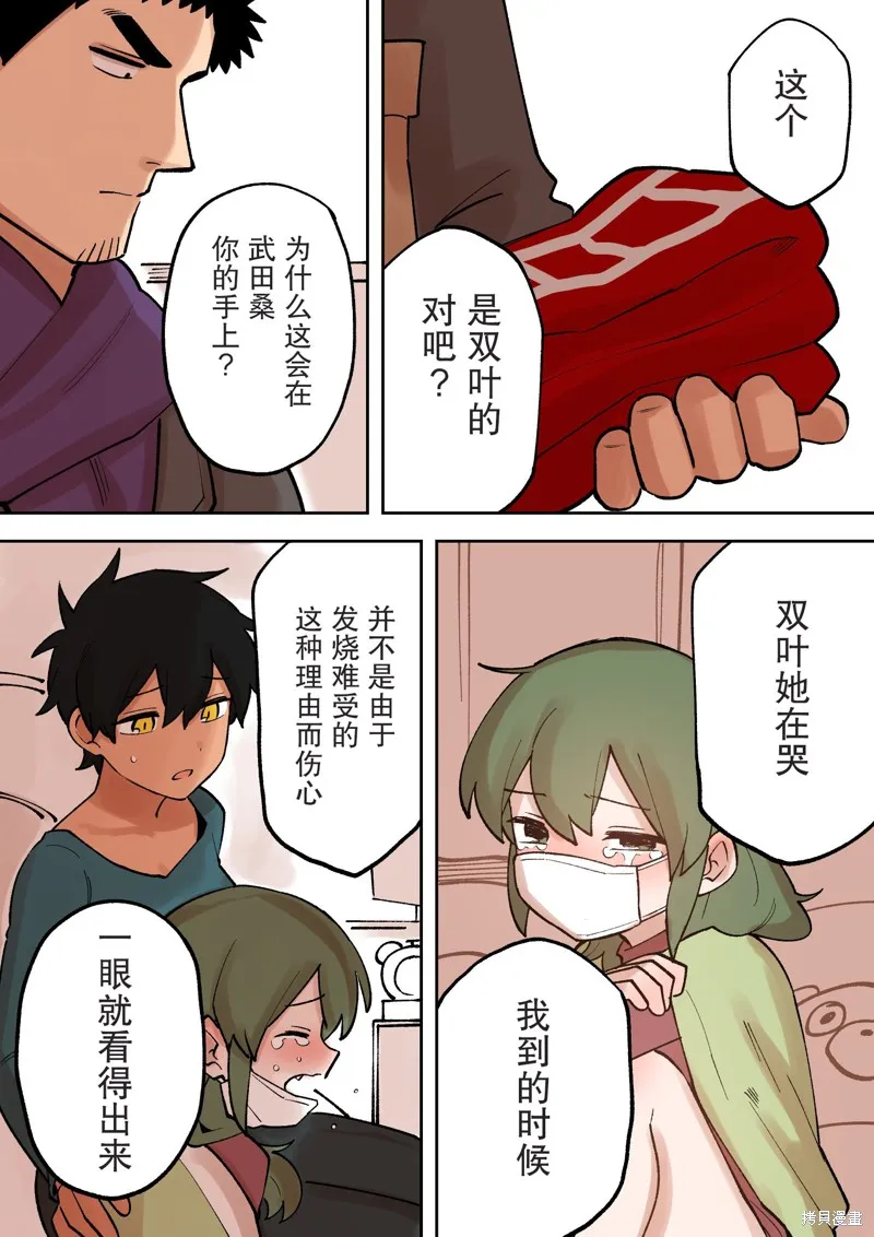 关于前辈很烦人的事,第227话,第4张
