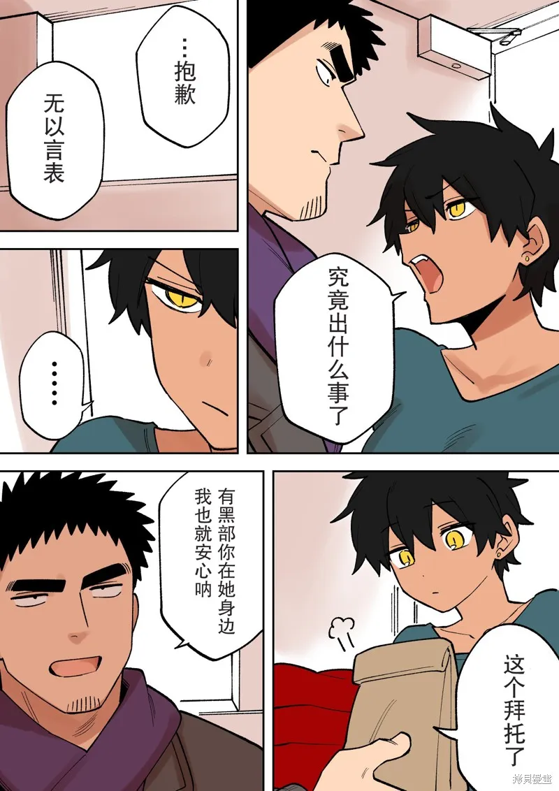 关于前辈很烦人的事,第227话,第5张