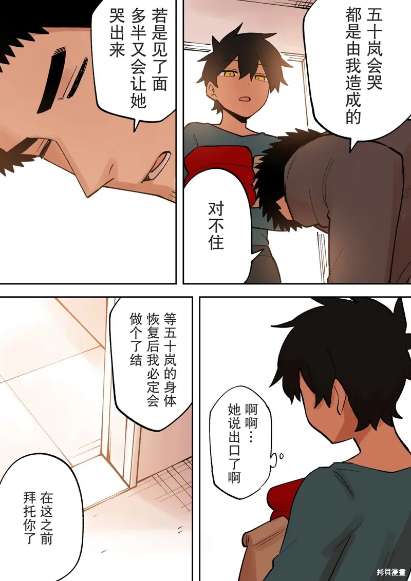 关于前辈很烦人的事,第227话,第6张