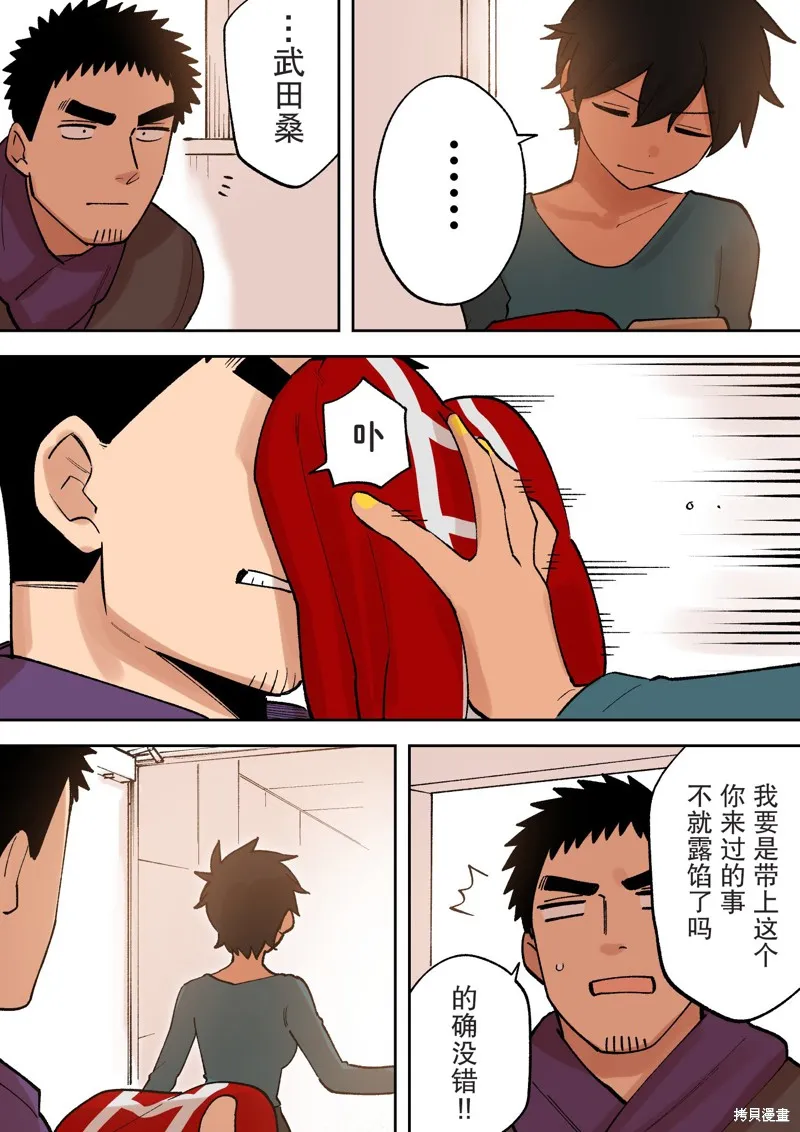 关于前辈很烦人的事,第227话,第7张