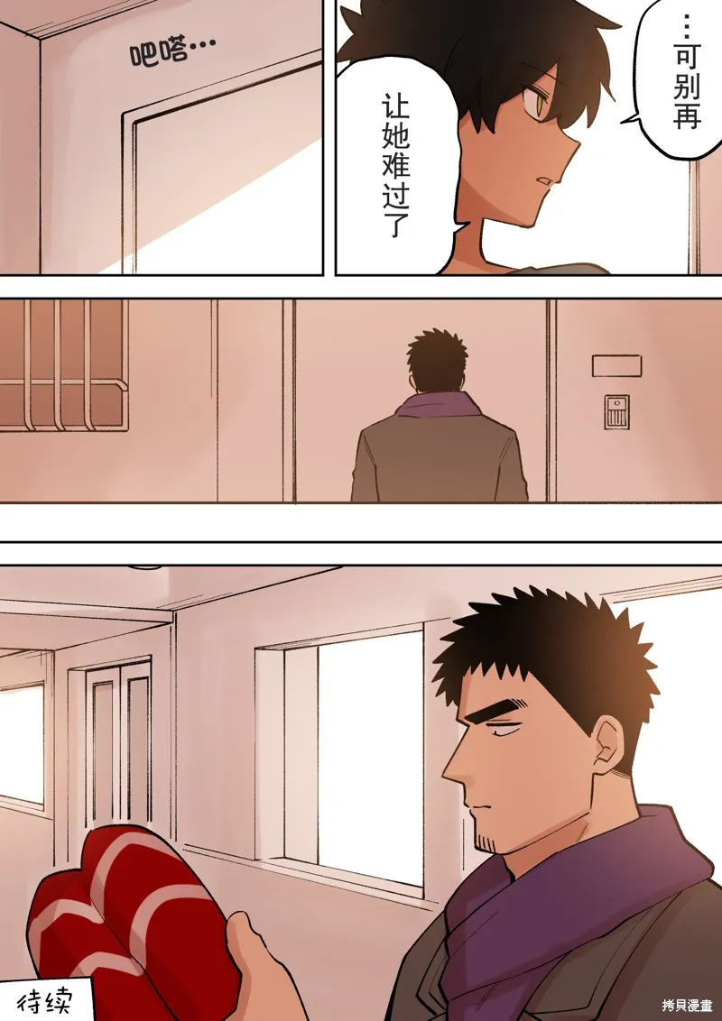 关于前辈很烦人的事,第227话,第8张