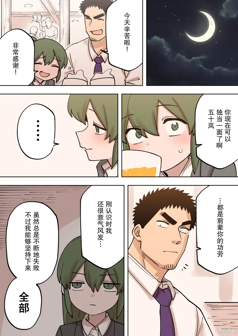 关于前辈很烦人的事,第225话,第3张