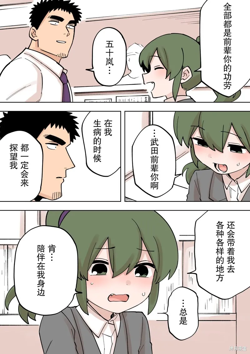关于前辈很烦人的事,第225话,第4张