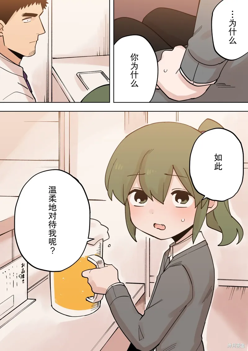 关于前辈很烦人的事,第225话,第5张