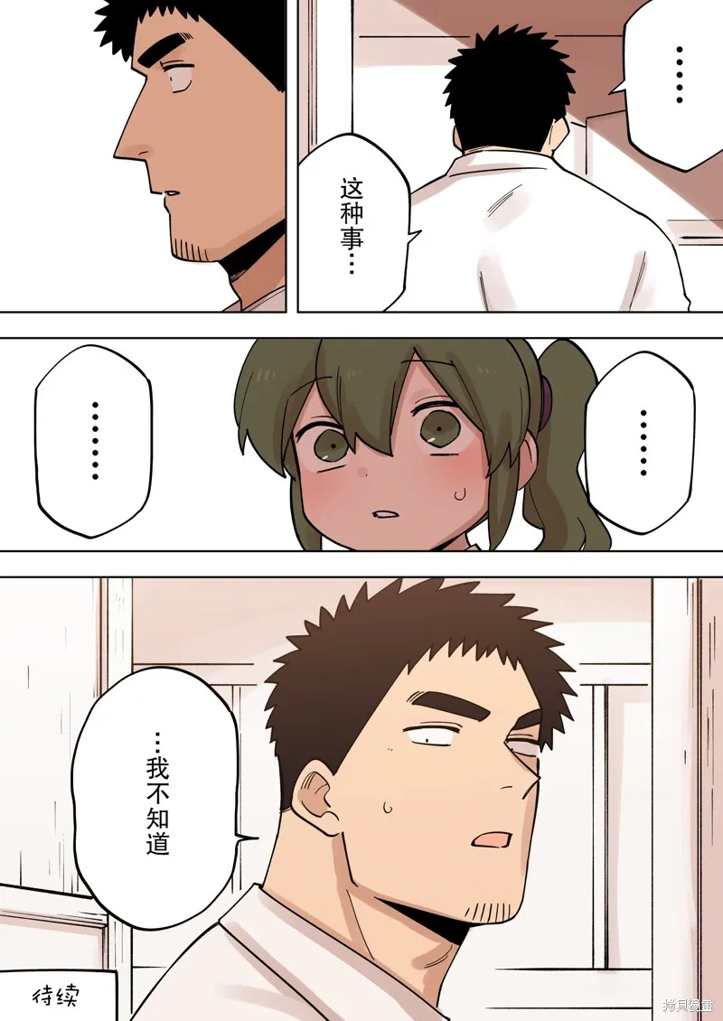 关于前辈很烦人的事,第225话,第6张