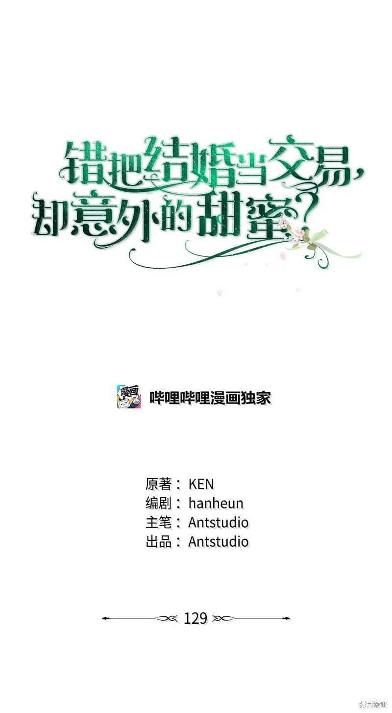 婚姻买卖,第129话,第10张