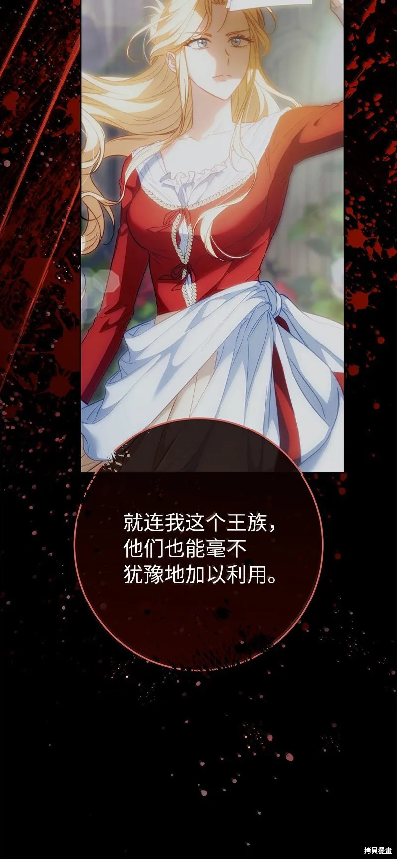 婚姻买卖,第129话,第28张