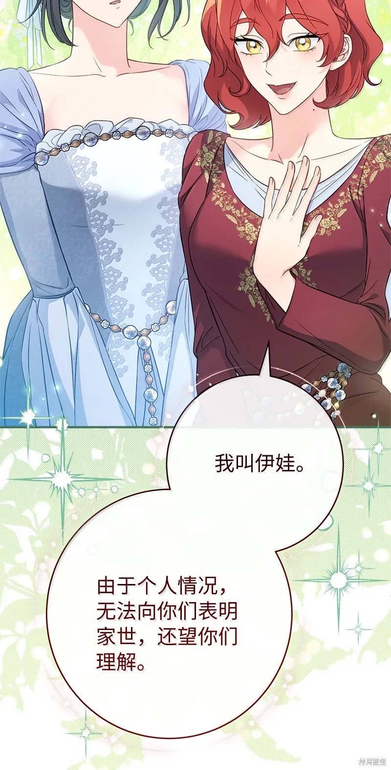 婚姻买卖,第129话,第3张