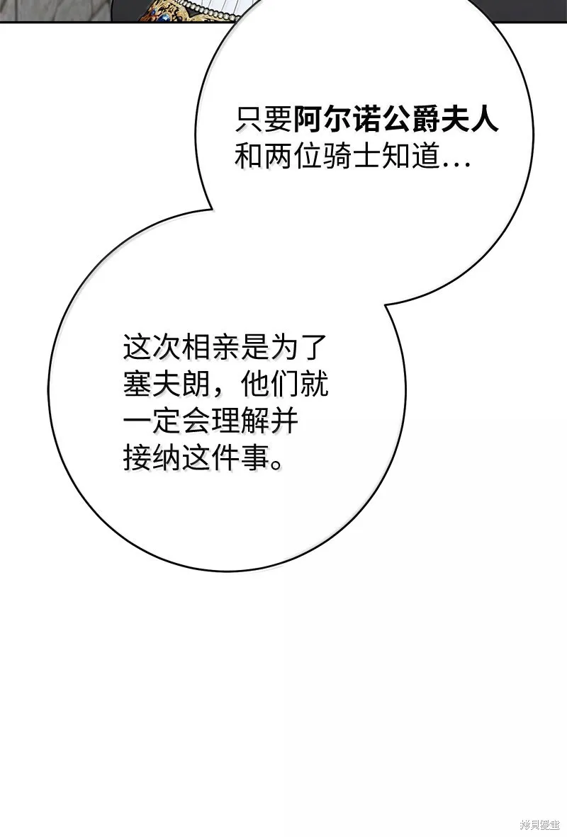 婚姻买卖,第129话,第32张